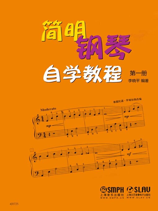 Title details for 简明钢琴自学教程（第一册） by 李晓平 - Available